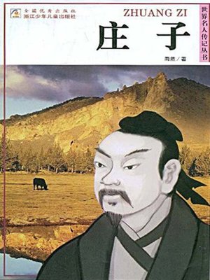 cover image of 世界名人传记&#8212;庄子（World celebrity biography books:Zhuang Zi)